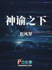神谕之女